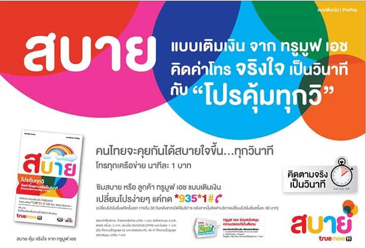กสทช. จวกค่ายมือถือ ออกแพคเกจคิดค่าโทรเป็นวินาทีแพงกว่าเดิม 4 10406702_10153190723391995_6249338786499522341_n