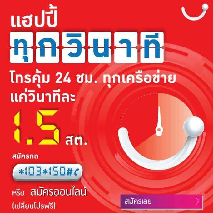 กสทช. จวกค่ายมือถือ ออกแพคเกจคิดค่าโทรเป็นวินาทีแพงกว่าเดิม 3 10995995_10153190722761995_3827405773947182446_n