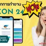 ระบบบันทึกการทำงานออนไลน์ FALCON24