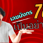 เลขมังกร