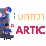 บทความ เบอร์มงคลชุดเลขพลังปัญญา เลขเสริมเสน่ห์ผู้หญิง ผู้ชาย เช็คโปรโมชั่น 4289