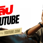 เลขมงคล เบอร์มงคล คลิป youtube