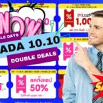 Lazada 10.10 Double Days Double Deals ดีลเด็ดลดด่วน 2566 2 Lazada 10.10 Double Days Double Deals