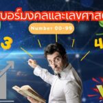 รีวิวเบอร์เสน่ห์ กขค-636-1929 3 รีวิวเบอร์มงคล รีวิวเลขรวย เบอร์มังกร เบอร์หงส์ เลขดี เบอร์มงคลรีวิว
