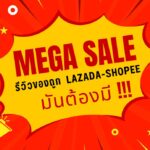 รวม PC Notebook จาก Lazada ราคาน่าลอง 2 รีวิวของถูก ต้องโดน ต้องมี lazada shopee