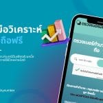 เครื่องมือวิเคราะห์เบอร์มือถือฟรี มงคล ใช้งานง่าย แชร์ได้ 2 วิเคราะห์เบอร์มือถือ