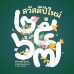 ปฎิทินวันหยุด 2567/2024 เตรียมพักผ่อนและเที่ยว 5 ปฎิทินวันหยุด 2567 สวัสดีปีใหม่ 2024