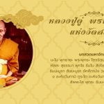 หลวงปู่ดู่ พรหมปัญโญ แห่งวัดสะแก 2 หลวงปู่ดู่ พรหมปัญโญ แห่งวัดสะแก คาถามหาจักรพรรดิ