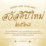 สวัสดีปีใหม่ 2568 จาก รวยๆเฮงๆมีเบอร์มงคลดีๆทุกท่าน 3 สวัสดีปีใหม่ 2568