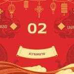 เลข 02 ความหมายในเบอร์โทรศัพท์: เสน่ห์ร้ายที่ต้องระวัง
