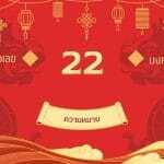 เลข 22 ความหมาย ในเบอร์โทรศัพท์: มนต์เสน่ห์แห่งวาทศิลป์ 2 เลข 22 ความหมาย ในเบอร์โทรศัพท์: มนต์เสน่ห์แห่งวาทศิลป์