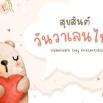 คำคมวันวาเลนไทน์ กวนๆ 2568: ภาษาอังกฤษ ทั้งไทย ใช้ให้งง 3 คำคมวาเลนไทน์ 2568