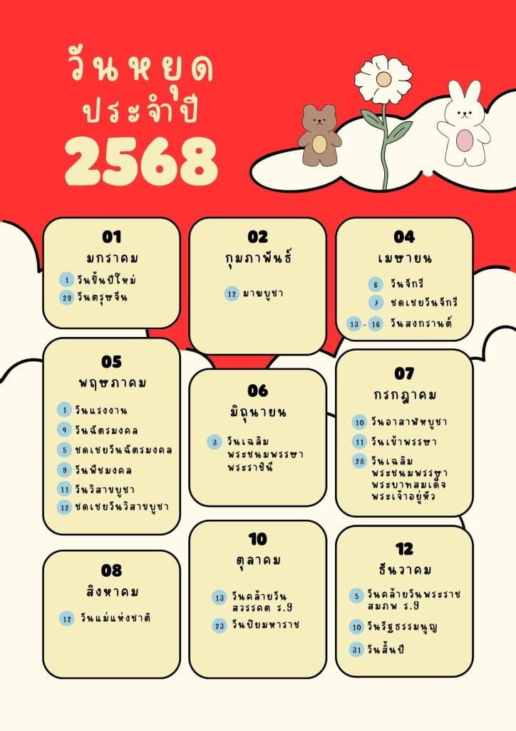 ปฏิทินวันหยุด 2568: วางแผนวันลาพักร้อนและวันหยุดยาว 2 ปฏิทิน วันหยุด 2568