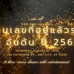 บ้านเลขที่อยู่แล้วรวย 5 อันดับ ปี 2568 3 บ้านเลขที่อยู่แล้วรวย 5 อันดับ ปี 2568