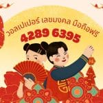 4289 6395 วอลเปเปอร์ เลขมงคล มือถือฟรี: เสริมโชคลาภ 3 4289 6395 วอลเปเปอร์ เลขมงคล มือถือฟรี: เสริมโชคลาภ