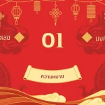 เลข 01 ความหมาย: นักรบเดี่ยวต้องลุยเดี่ยวทุกสมรภูมิชีวิต 3 เลข 01 ความหมาย