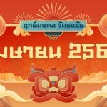 ฤกษ์มงคล วันธงชัยเมษายน 2568: วันดี เริ่มต้นสิ่งใหม่ 2 ฤกษ์มงคล วันธงชัยเมษายน 2568