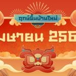 ฤกษ์ขึ้นบ้านใหม่ เมษายน 2568 ฤกษ์เปิดกิจการ ฤกษ์แต่งงาน 2 ฤกษ์ขึ้นบ้านใหม่ เมษายน 2568