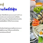 ครัวทะเลลานโพธิ์ซีฟู้ด: ร้านอาหารทะเลพัทยาที่ต้องลอง 3 ครัวทะเลลานโพธิ์ซีฟู้ด: ร้านอาหารทะเลพัทยาที่ต้องลอง
